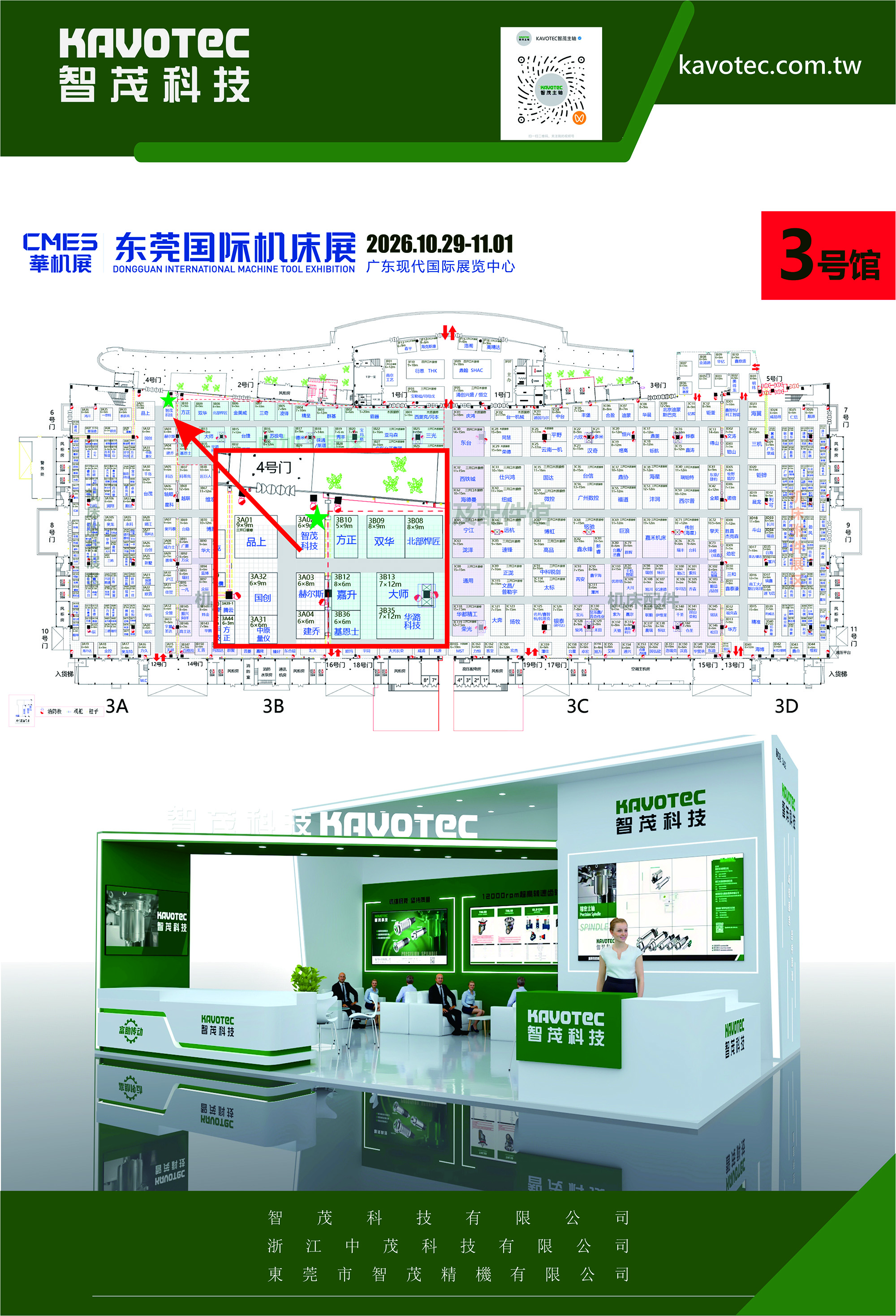 2026 東莞國際機床展展場地圖